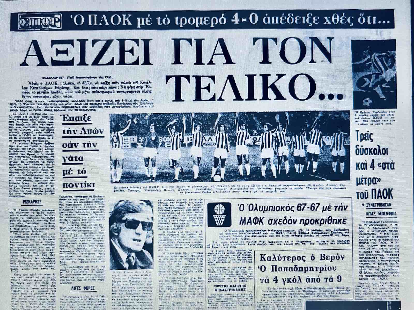 παοκ2.jpg